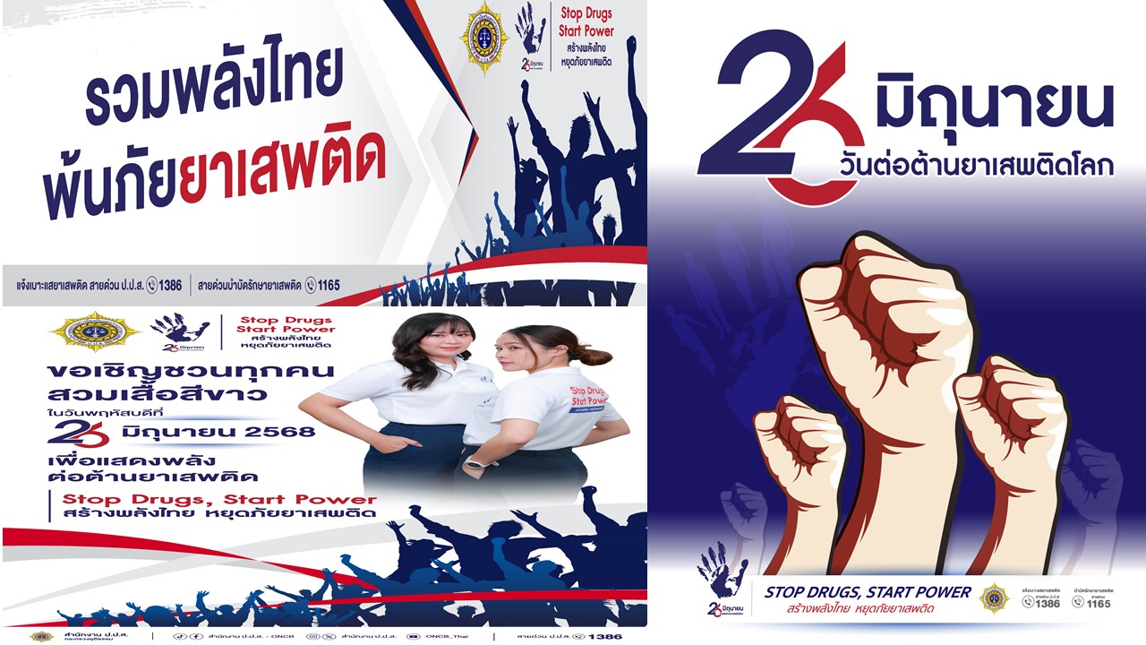 วันต่อต้านยาเสพติดโลก