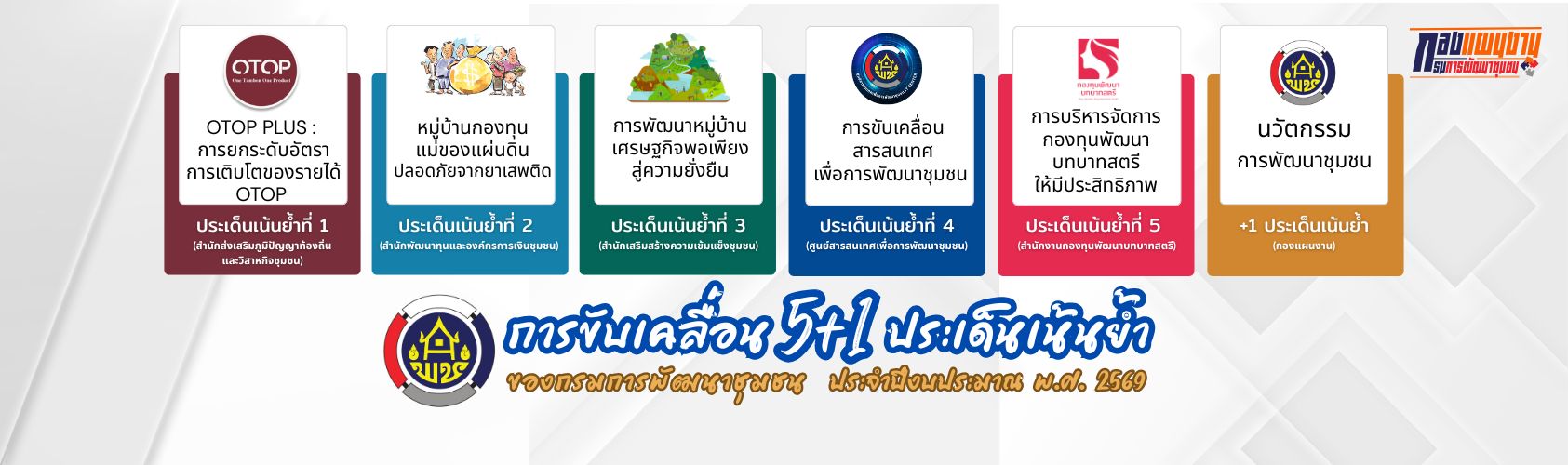 สพอ 5+1
