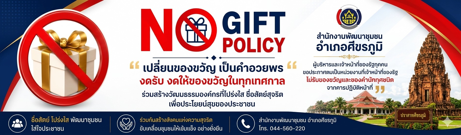 no gift